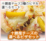 �\���Y�`�[�Y�̑I�ׂ�s�U�Z�b�g